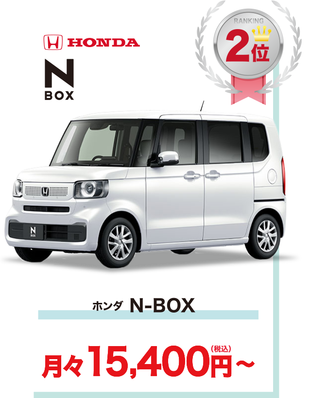 ホンダ N-BOX