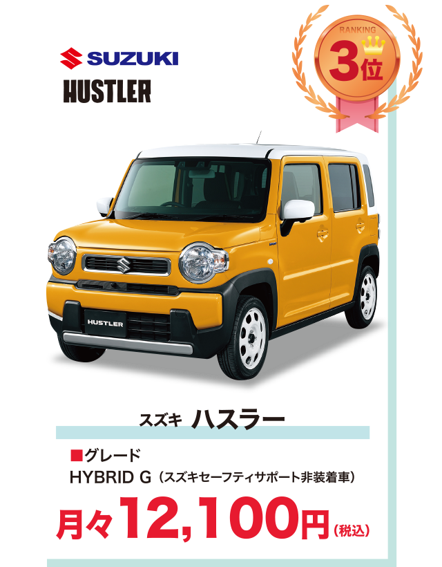 スズキ ハスラー